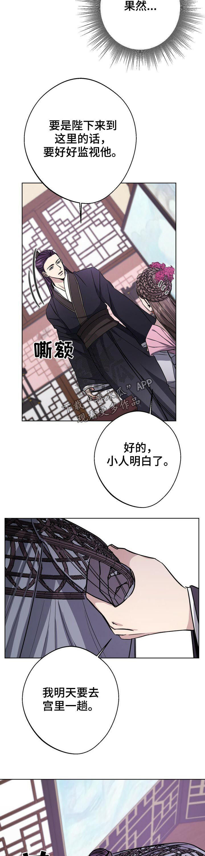 王权与自由在steam怎么搜索漫画,第33章：要人5图
