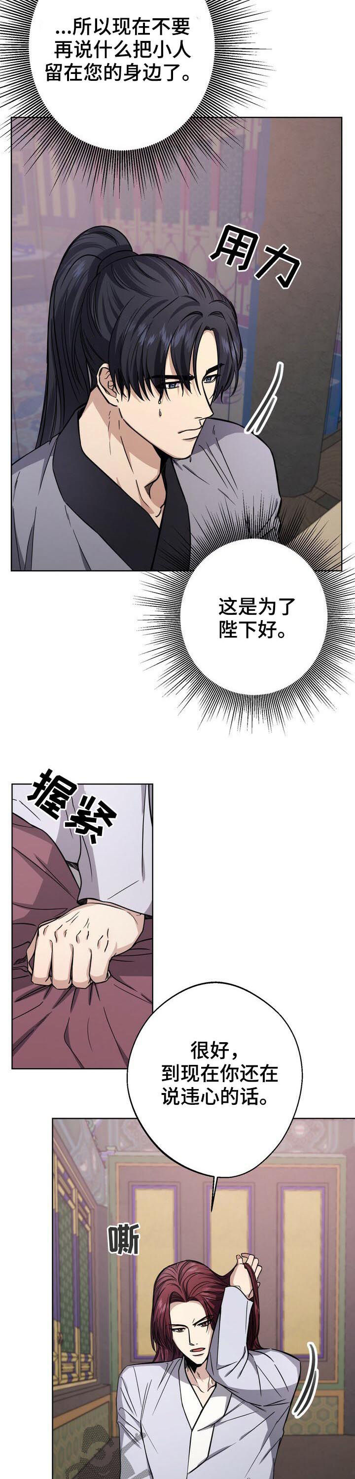 王权富贵东方月初漫画,第32章：不解风情2图