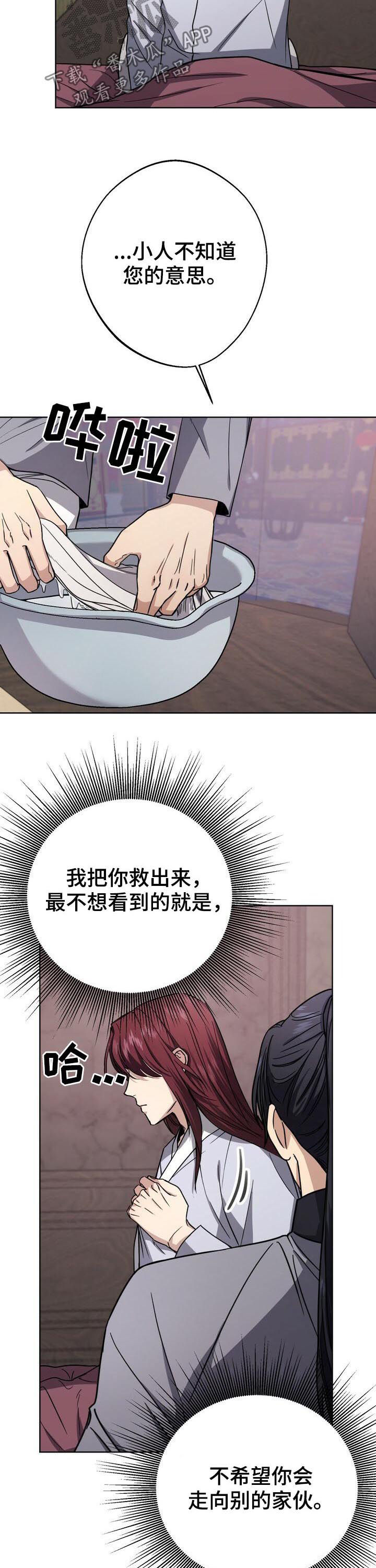 王权富贵东方月初漫画,第32章：不解风情3图
