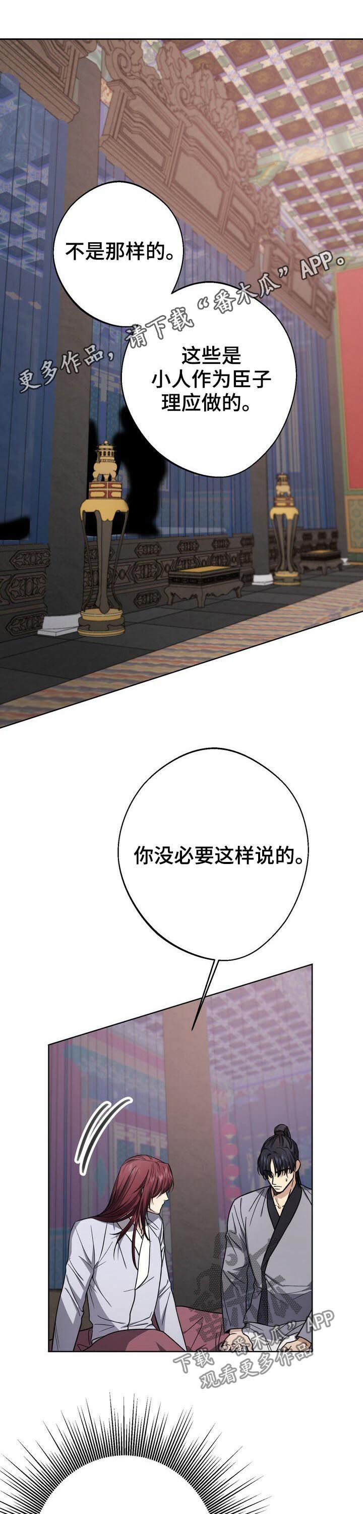 王权富贵东方月初漫画,第32章：不解风情1图