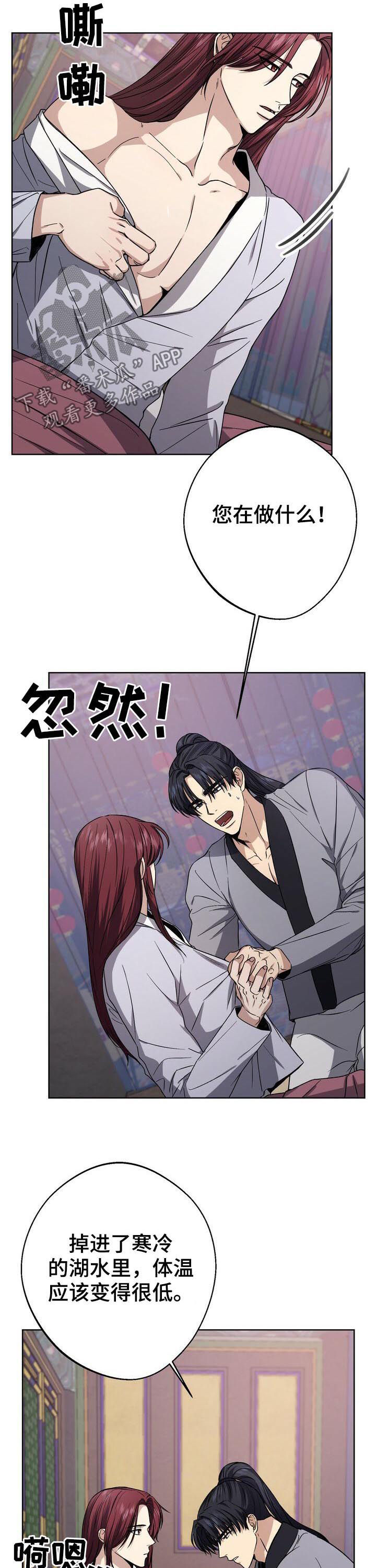 王权富贵东方月初漫画,第32章：不解风情5图