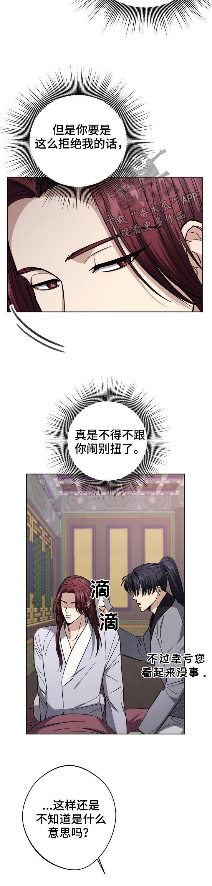 王权富贵东方月初漫画,第32章：不解风情4图