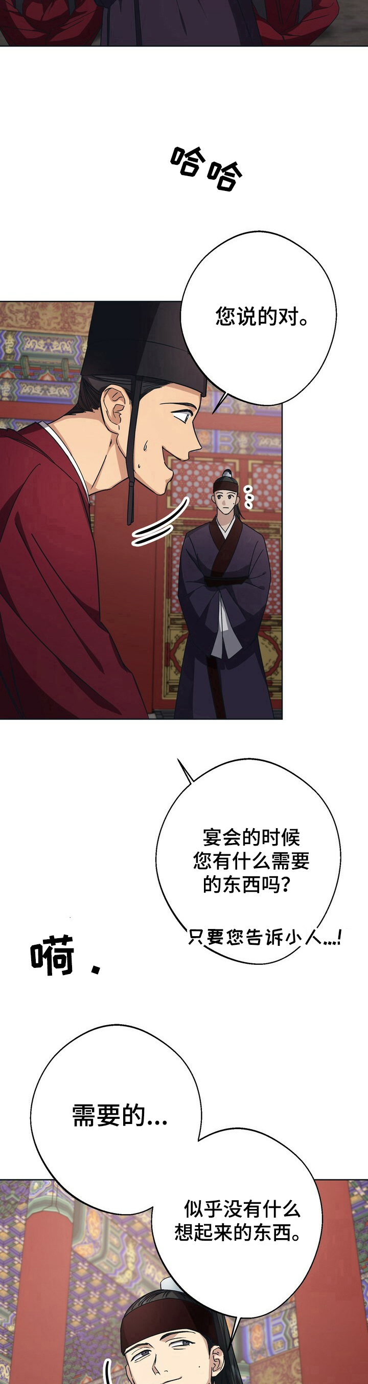 王权三国漫画,第20章：护卫5图