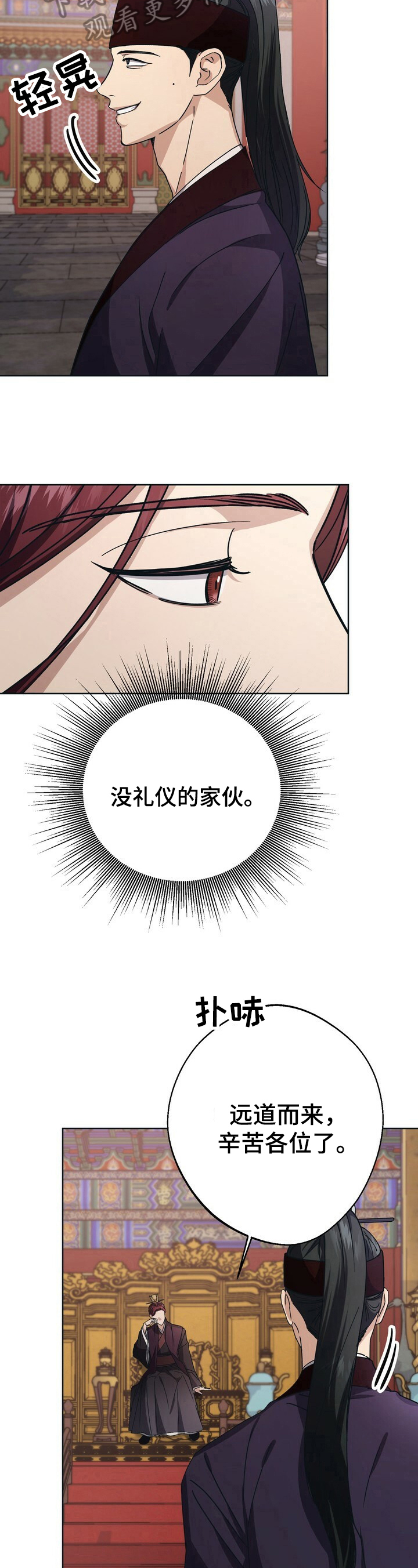 王权三国漫画,第20章：护卫3图