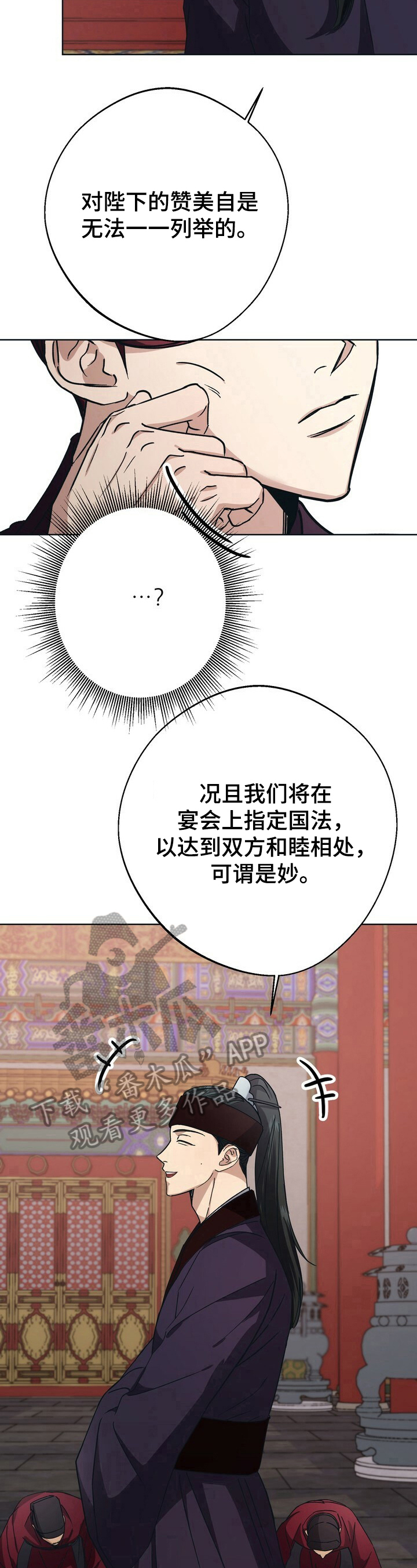 王权三国漫画,第20章：护卫4图