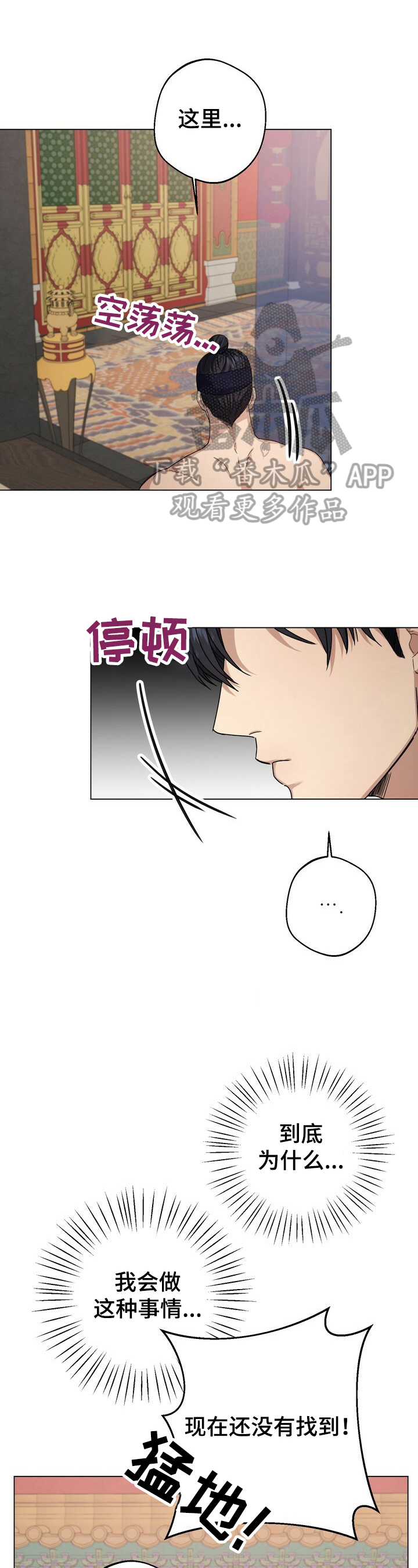 王权篇演员表漫画,第13章：暗中帮助1图