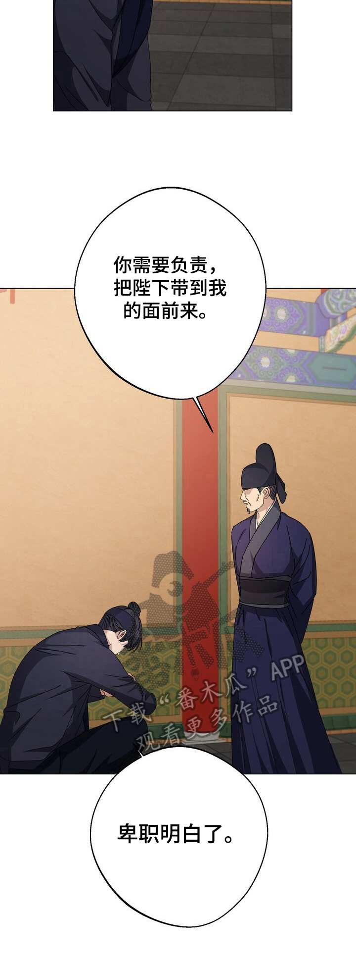 王权篇演员表漫画,第13章：暗中帮助5图