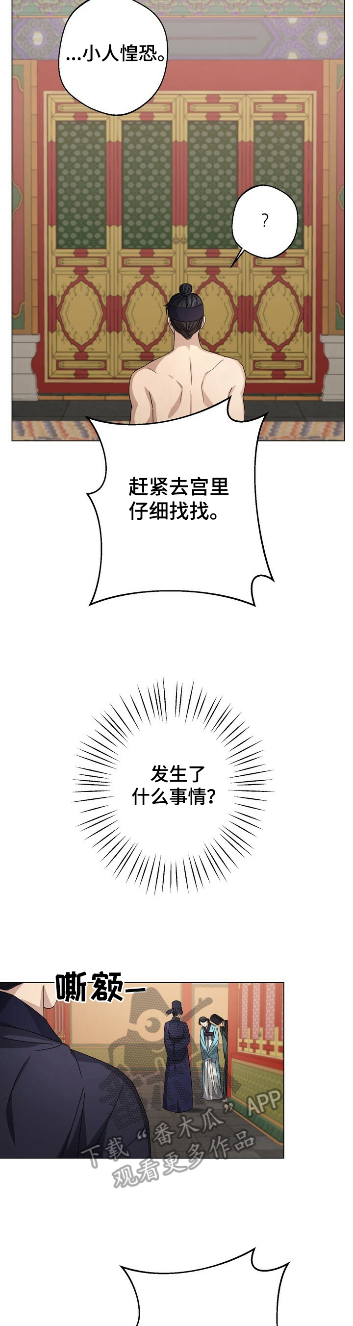 王权篇演员表漫画,第13章：暗中帮助2图