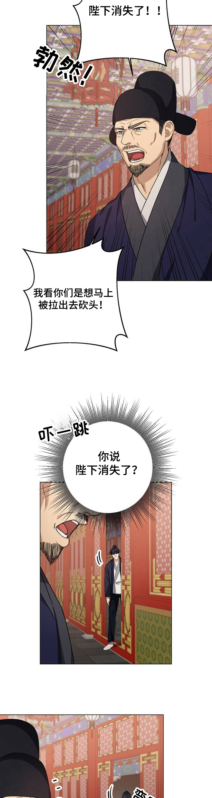王权篇演员表漫画,第13章：暗中帮助3图