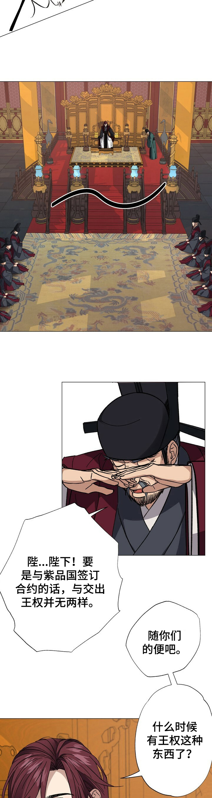 王权与自由在steam怎么搜索漫画,第1章：傀儡皇帝4图