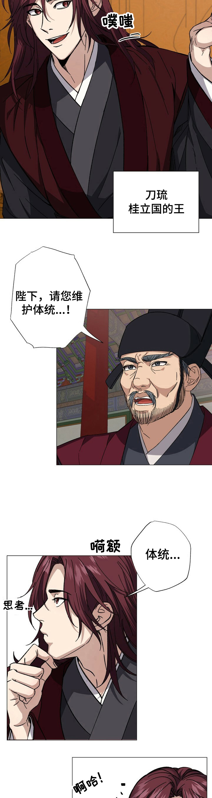 王权与自由在steam怎么搜索漫画,第1章：傀儡皇帝5图