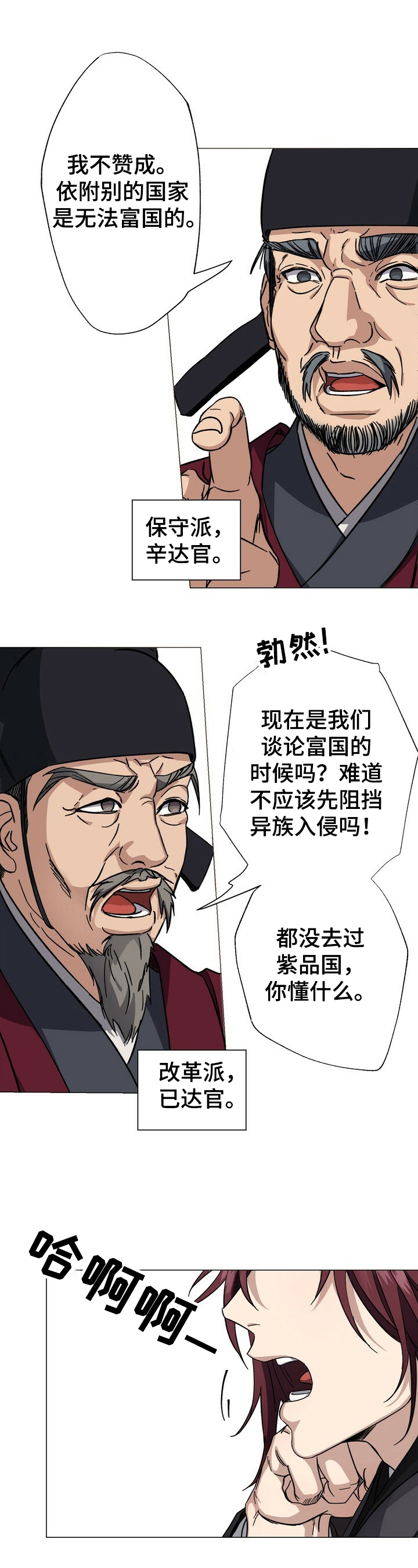 王权与自由在steam怎么搜索漫画,第1章：傀儡皇帝2图