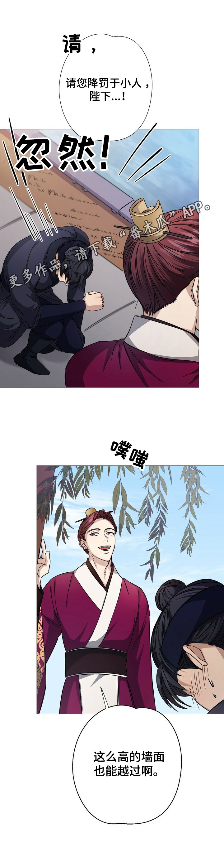 王权与自由在steam怎么搜索漫画,第7章：避雨1图