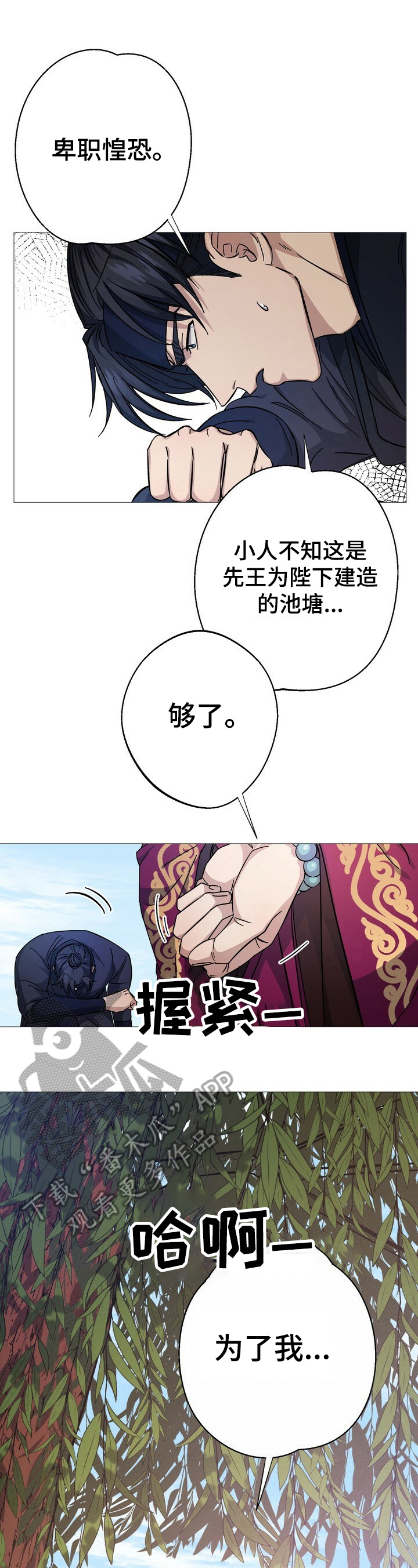 王权与自由在steam怎么搜索漫画,第7章：避雨2图