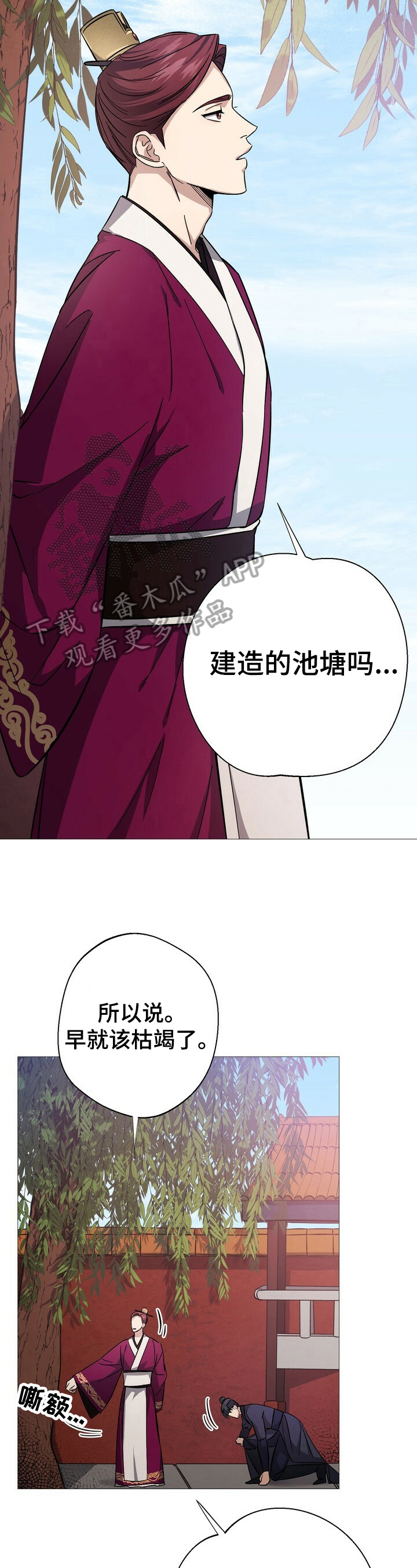 王权与自由在steam怎么搜索漫画,第7章：避雨3图
