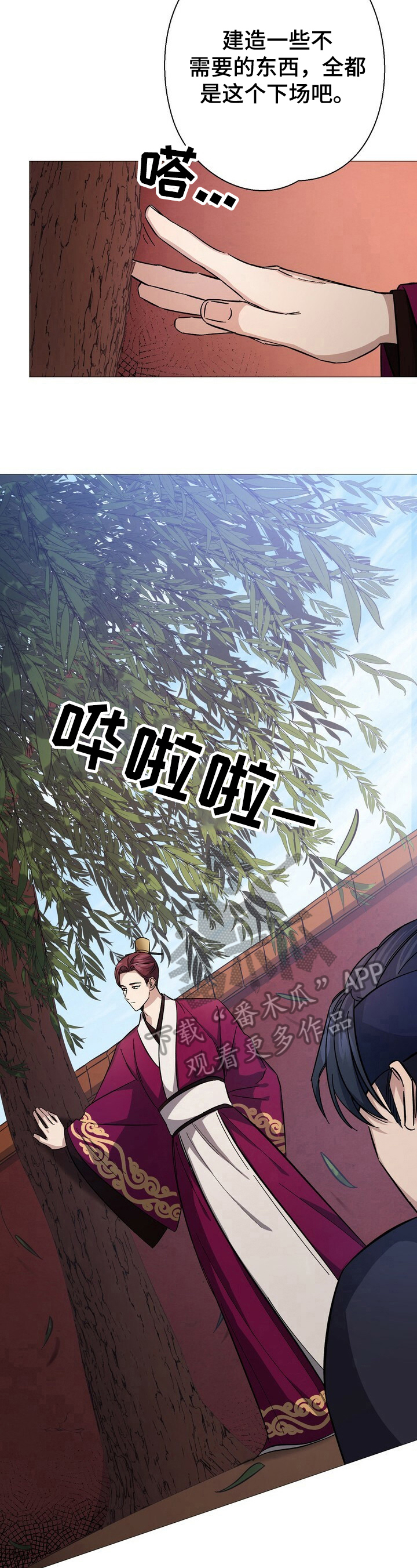 王权与自由在steam怎么搜索漫画,第7章：避雨4图