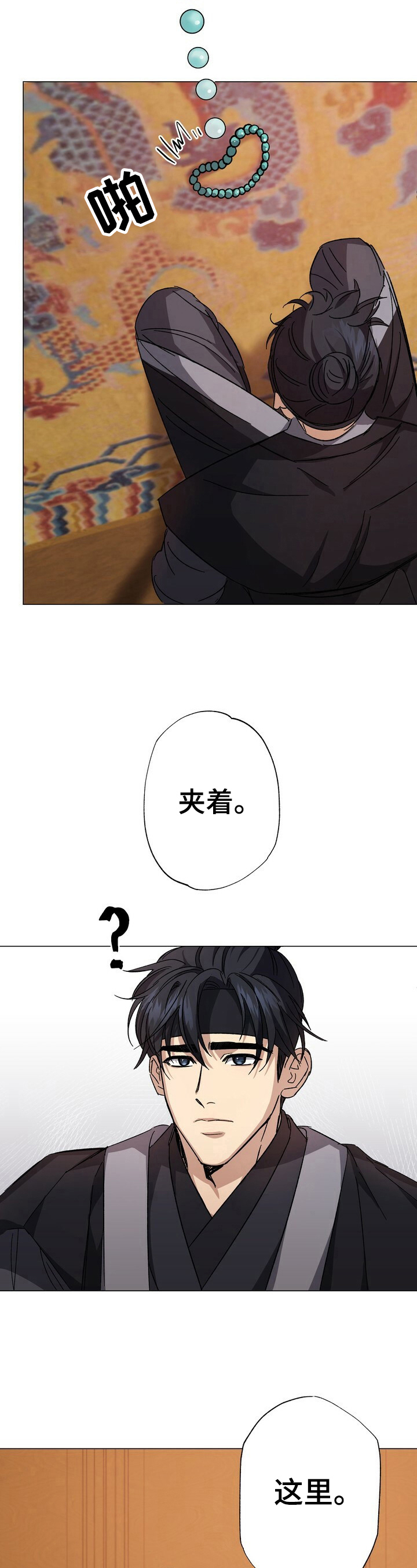 王权与自由在steam怎么搜索漫画,第3章：要求5图