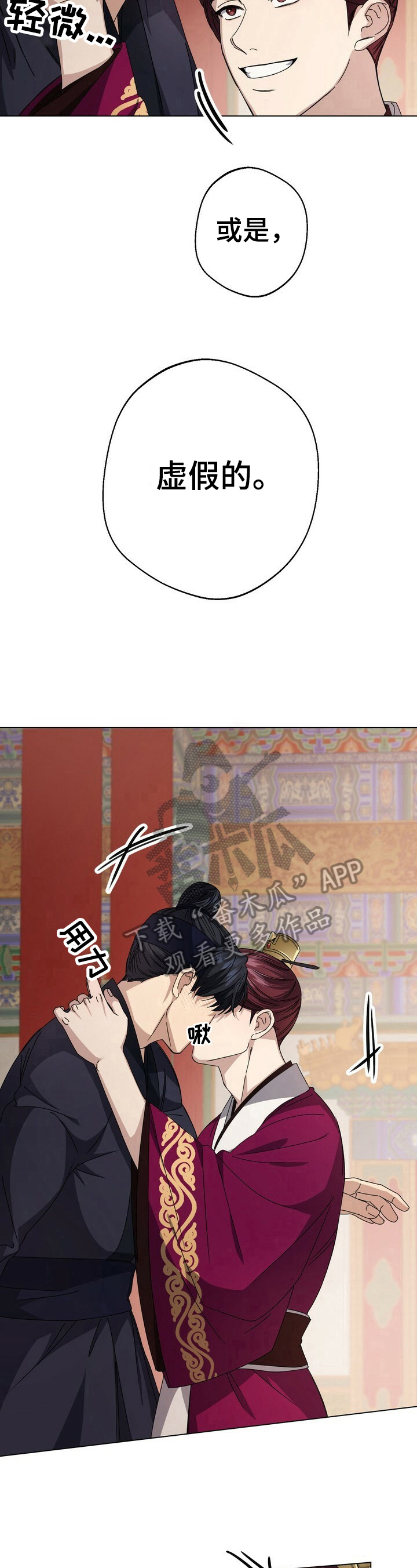 王权与自由吧漫画,第10章：约定5图