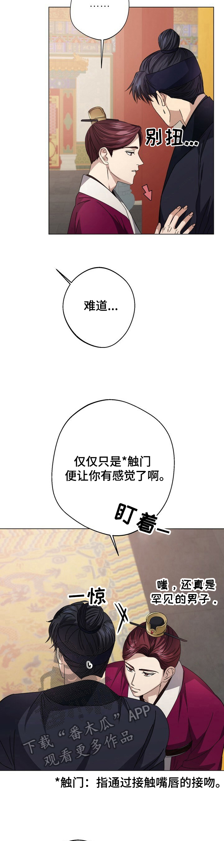 王权与自由吧漫画,第10章：约定3图