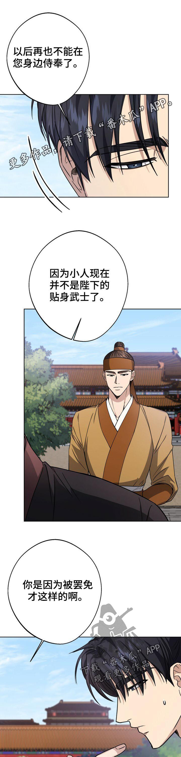 王权与自由吧漫画,第31章：落水1图