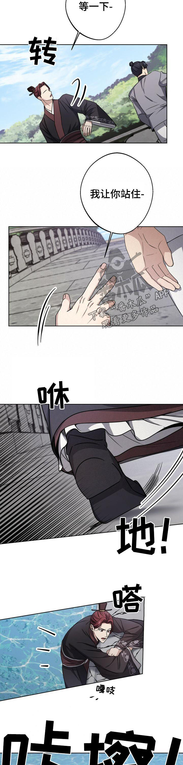 王权与自由吧漫画,第31章：落水4图