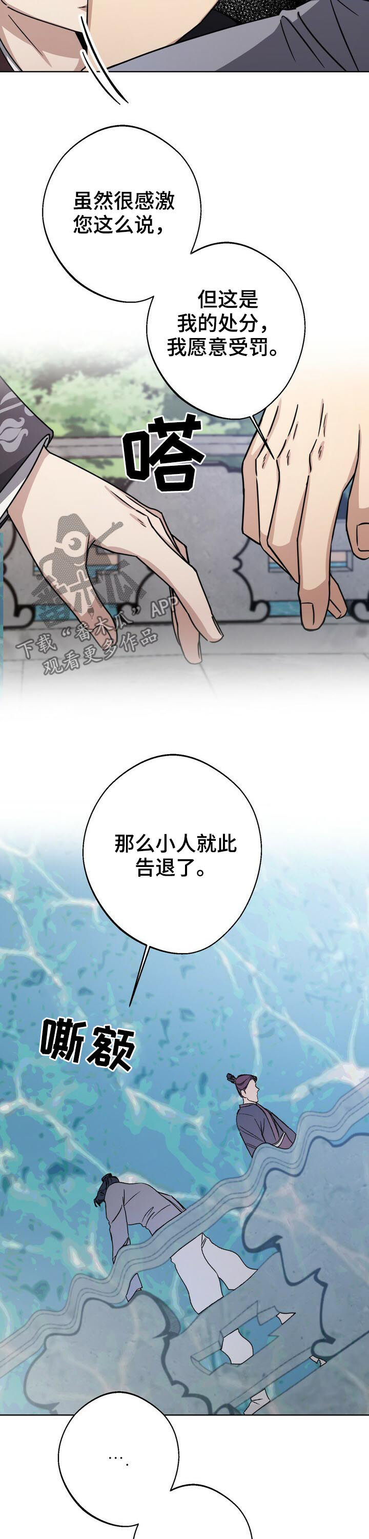 王权与自由吧漫画,第31章：落水3图