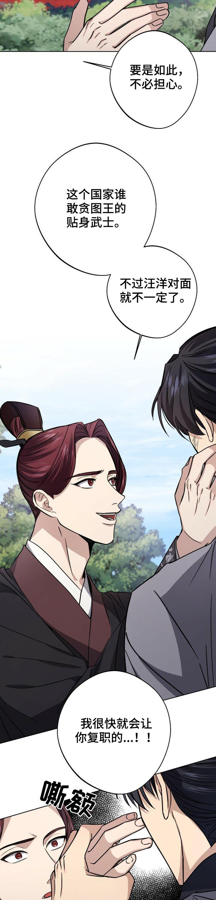 王权与自由吧漫画,第31章：落水2图