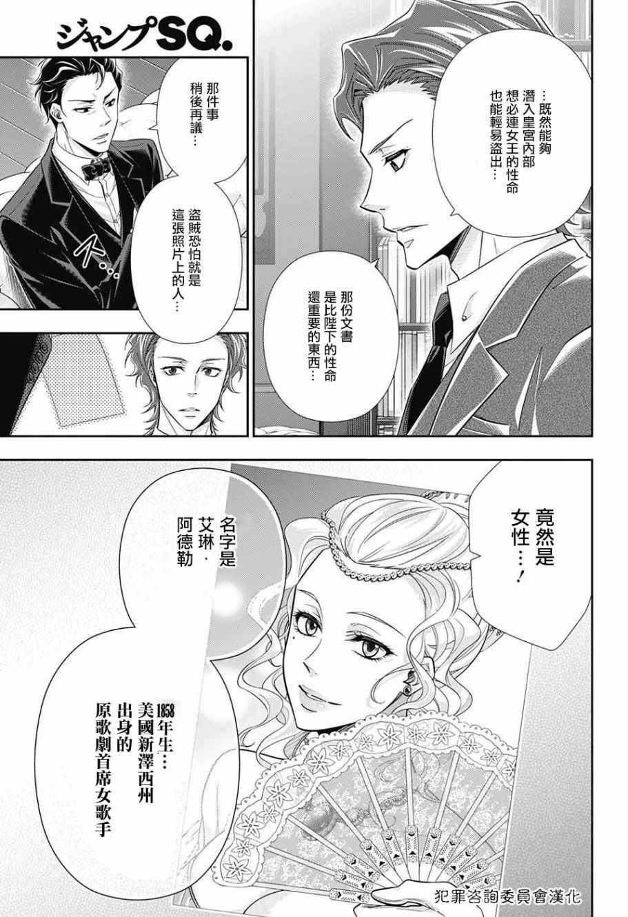 忧国的莫里亚蒂音乐剧漫画,第17话5图