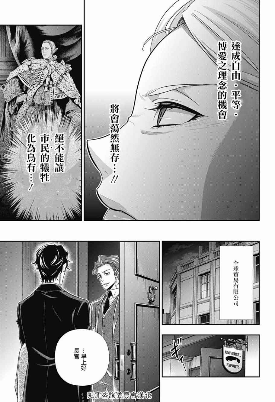 忧国的莫里亚蒂音乐剧漫画,第17话3图