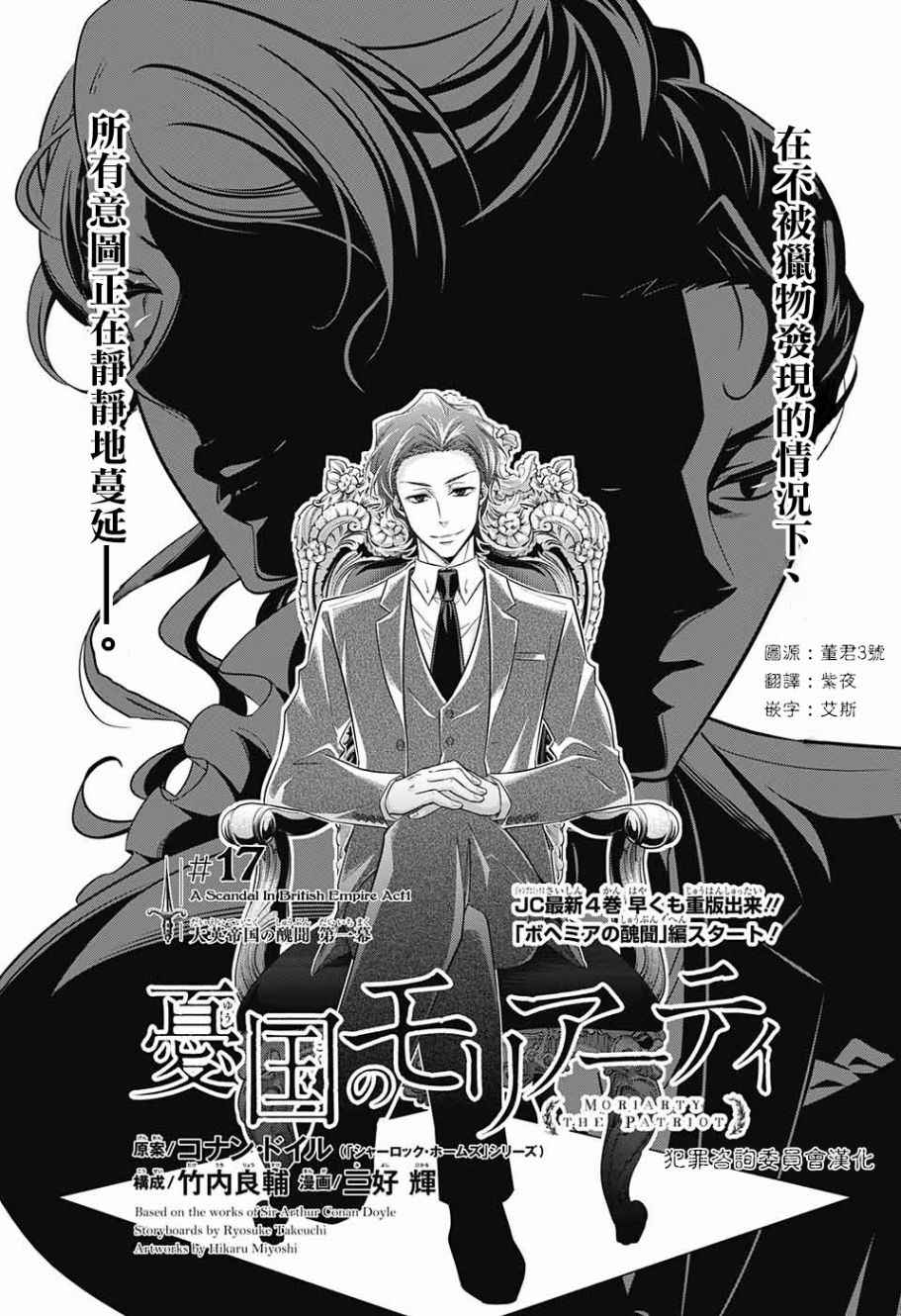 忧国的莫里亚蒂音乐剧漫画,第17话1图
