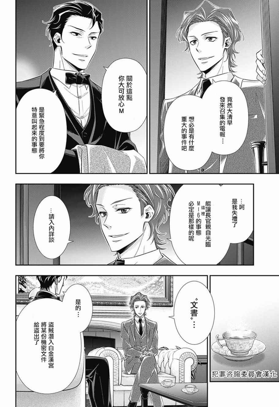 忧国的莫里亚蒂音乐剧漫画,第17话4图