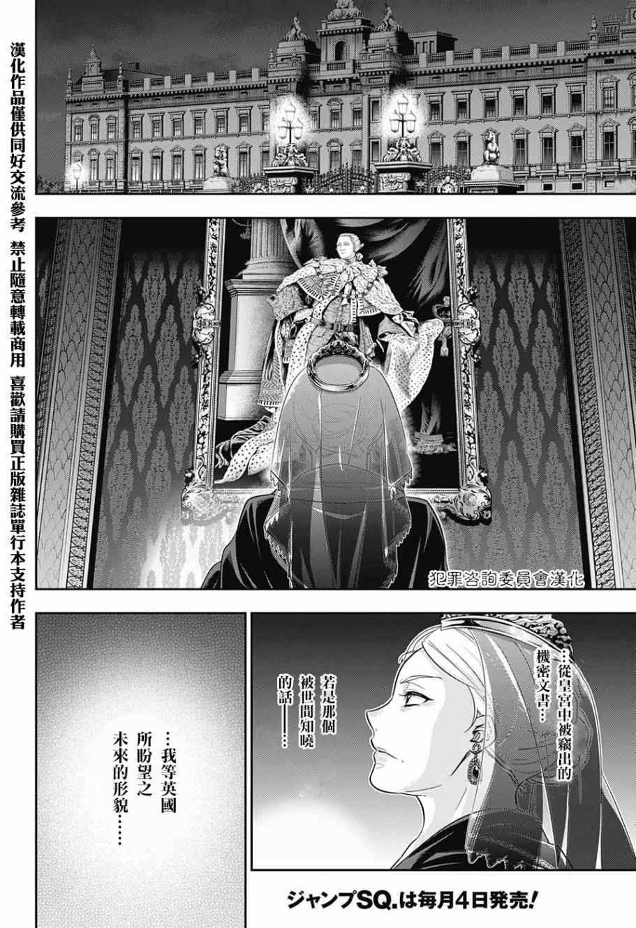 忧国的莫里亚蒂音乐剧漫画,第17话2图