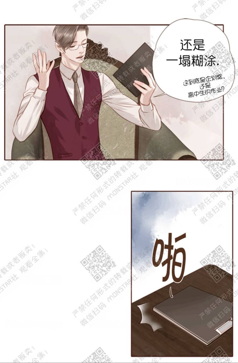 逝水年华的意思是什么漫画,第11话4图