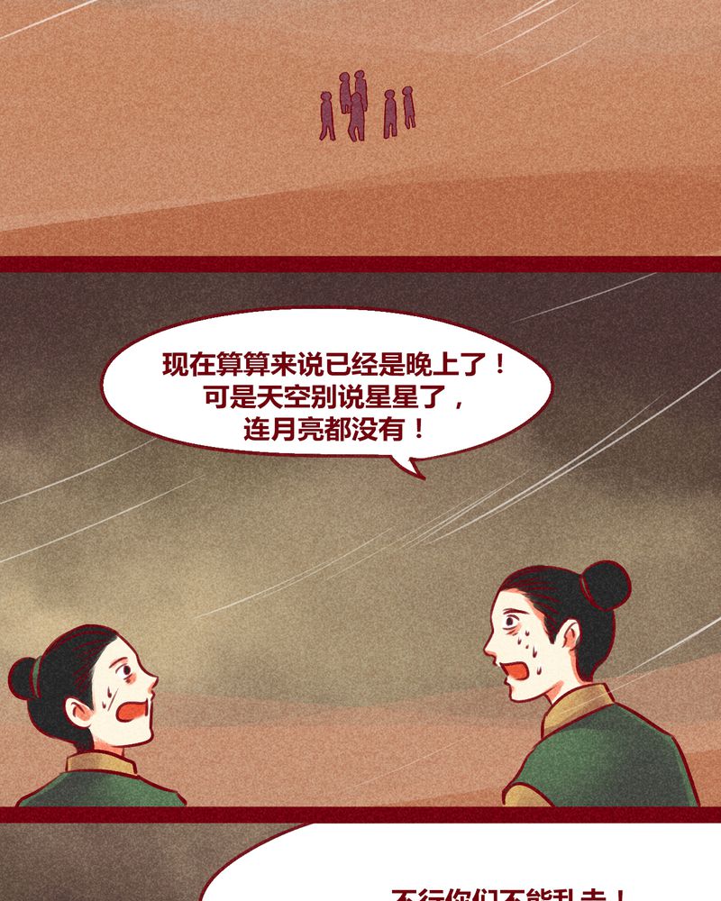 神兽即将归位漫画,第128章：3图