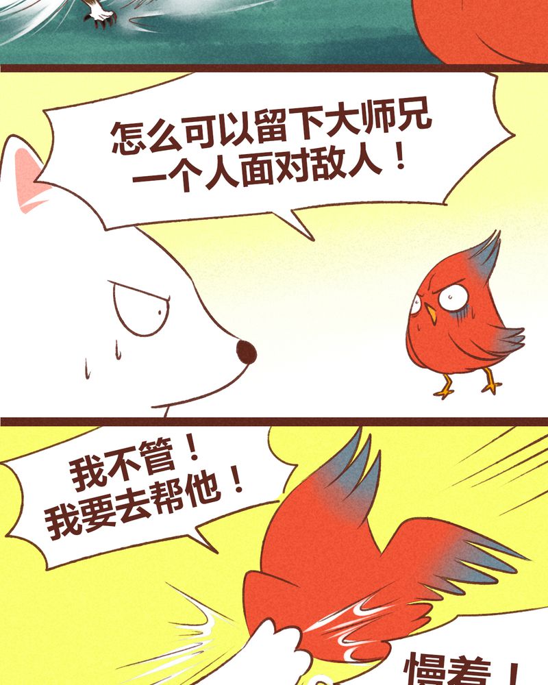 神兽退散第1册漫画,第37章：2图