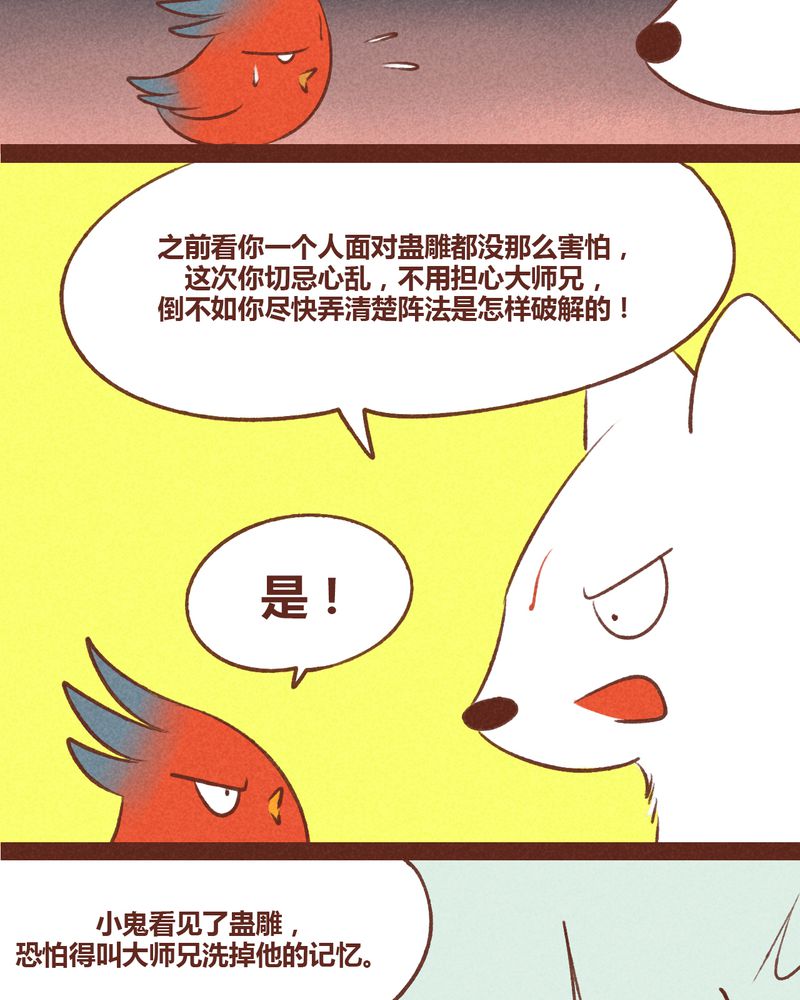 神兽退散第1册漫画,第37章：5图