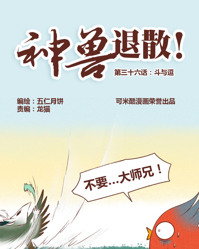 神兽退散第1册漫画,第37章：1图
