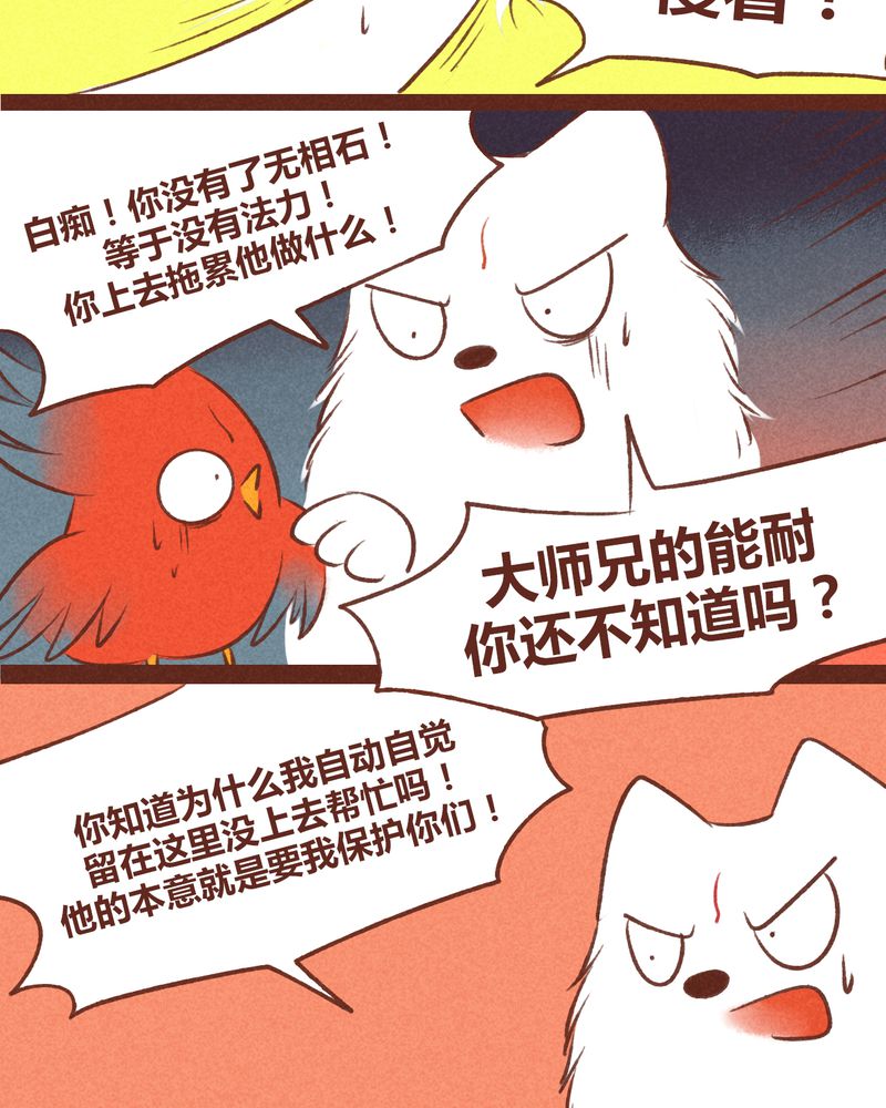 神兽退散第1册漫画,第37章：3图