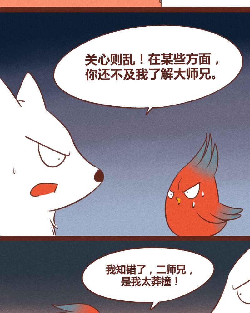 神兽退散第1册漫画,第37章：4图