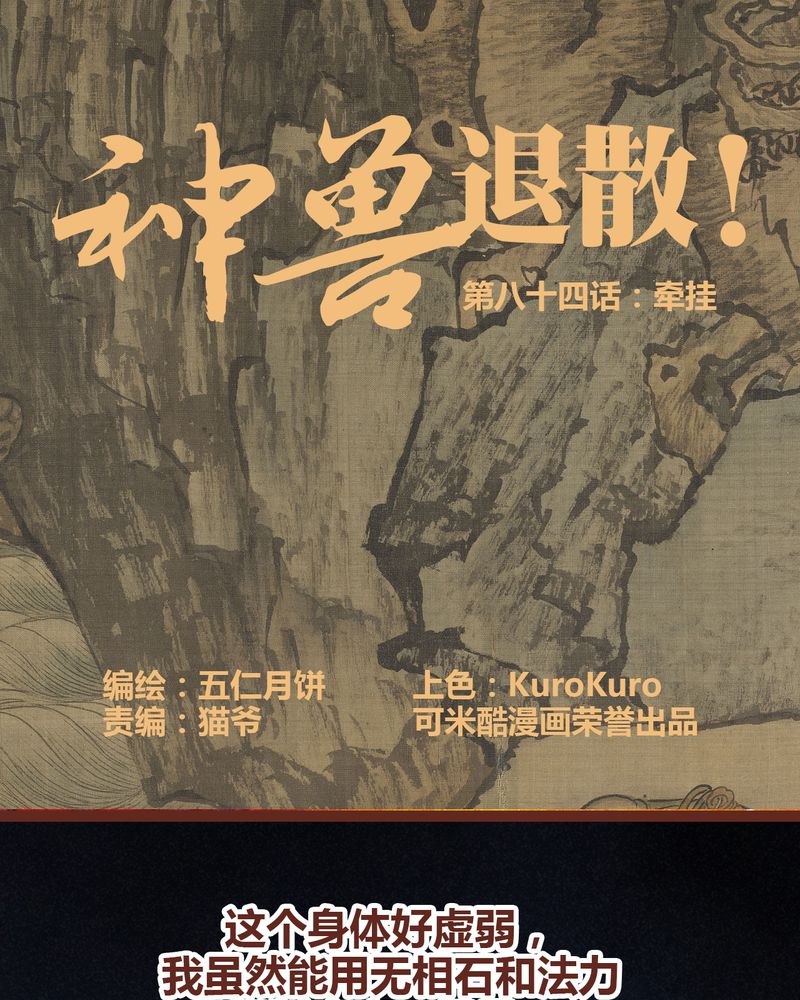 神兽退散可米酷漫画漫画,第85章：1图