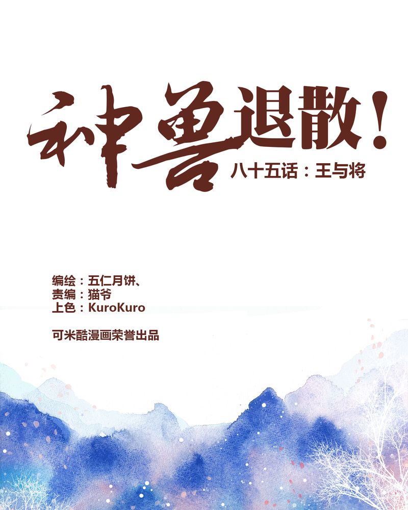 神兽金刚3漫画,第86章：1图