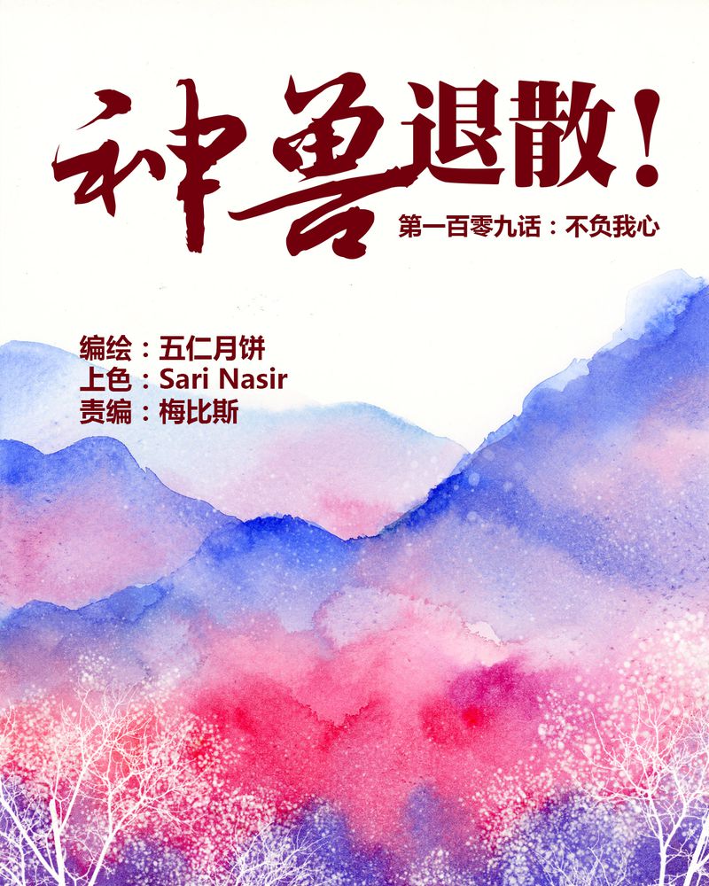 神兽金刚3漫画,第112章：1图