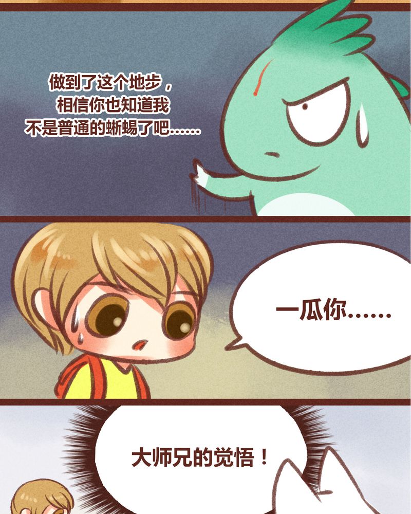神兽金刚动漫漫画,第26章：5图