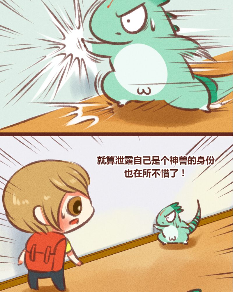 神兽金刚动漫漫画,第26章：4图