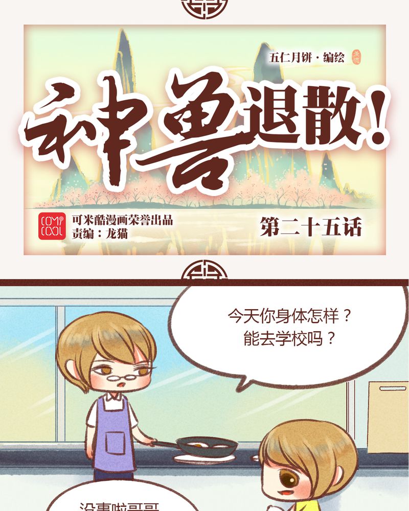 神兽金刚动漫漫画,第26章：1图