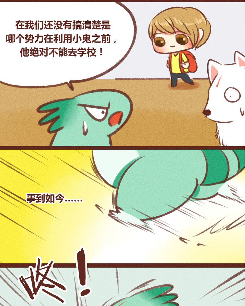 神兽金刚动漫漫画,第26章：3图