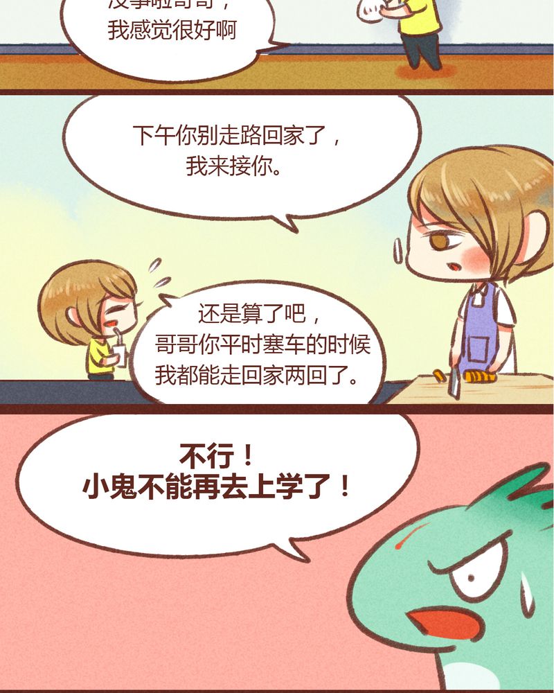 神兽金刚动漫漫画,第26章：2图