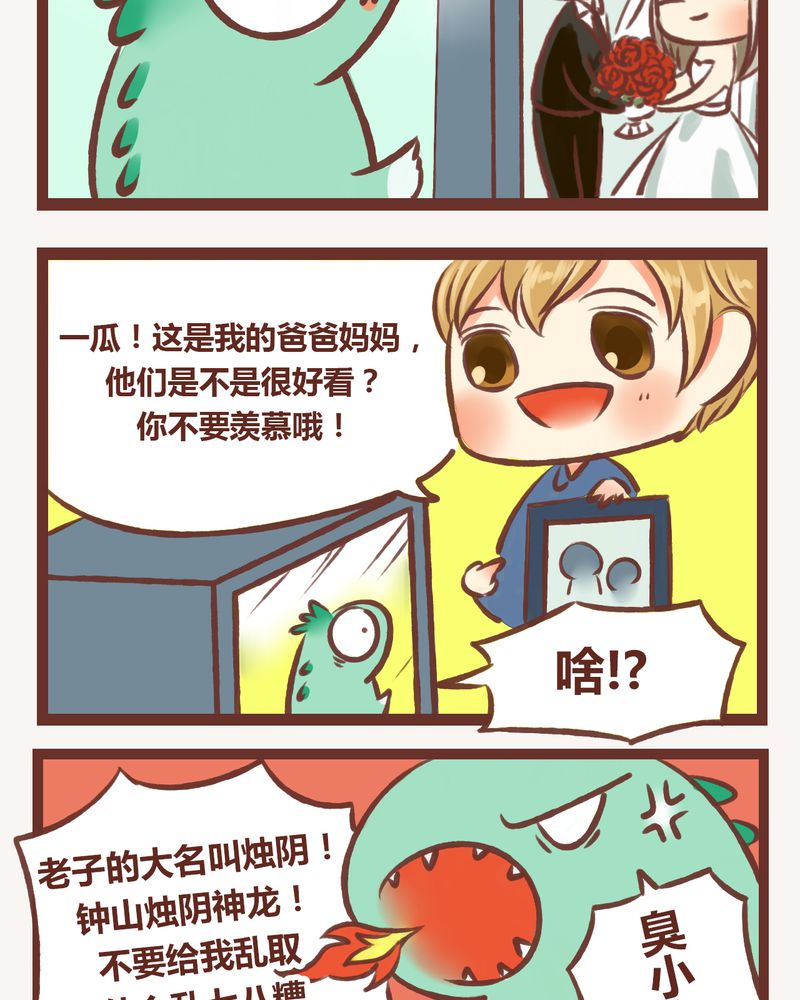 神兽金刚主题曲漫画,第8章：5图