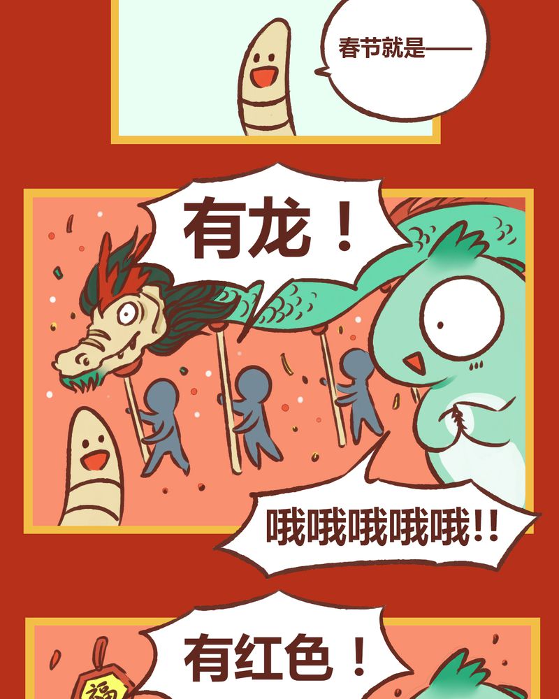 神兽退散漫画133漫画,第7章：2图