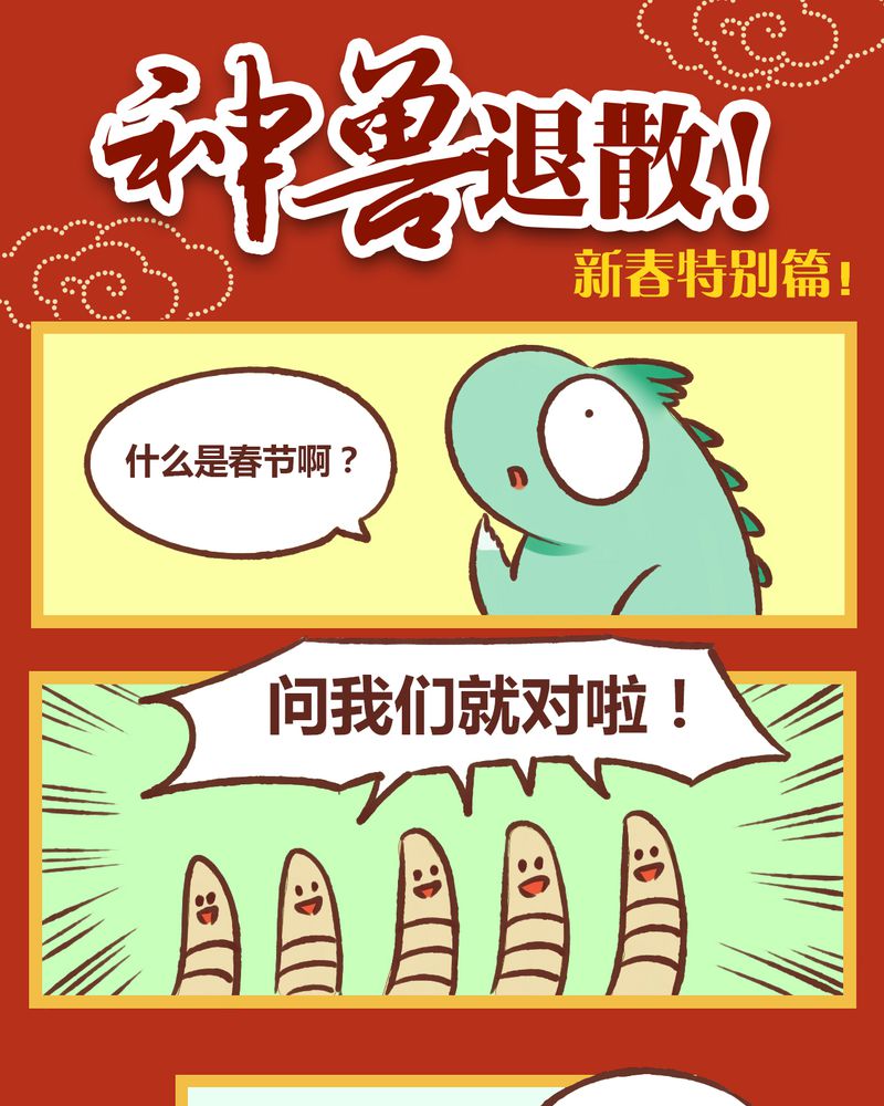 神兽退散漫画133漫画,第7章：1图